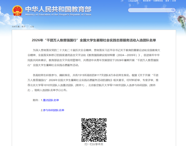 马克思主义学院“籽籽同心”志愿服务队入选 2026年“千团万人推普强国行”全国重点团队