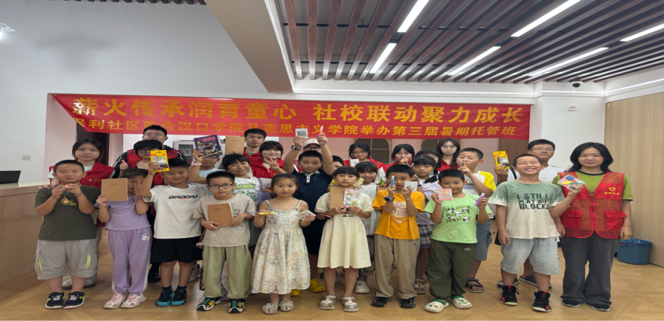 薪火传承润育童心 社校联动聚力成长 ——马克思主义学院师生赴武汉保利社区开展2026年暑期爱心托管