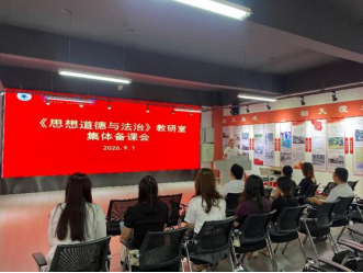 凝心聚力 精研笃教——马克思主义学院“德法课”教研室开展集体备课会