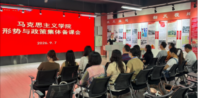 精研集体备课 夯实思政课堂 —— 马克思主义学院“形势与政策”教研室开展集体备课会