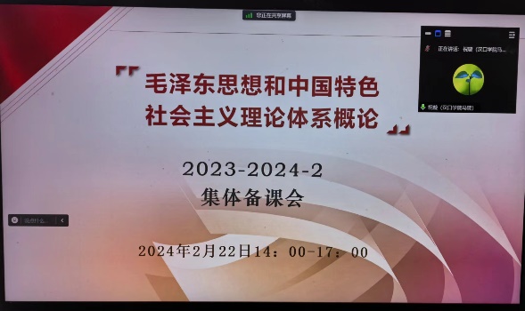 马克思主义学院“概论课”教研室召开新学期集体备课会