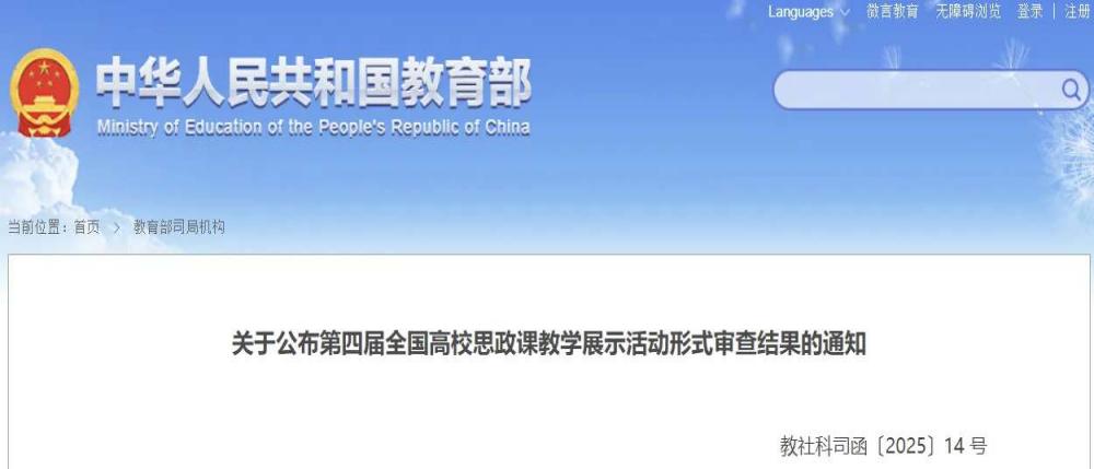 喜讯！马克思主义学院教学团队入选 第四届全国高校思政课教学展示活动形式审查通过名单