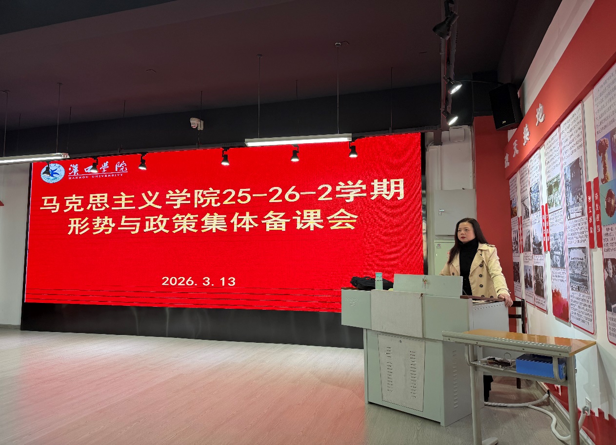 精研时事注动能  细琢课堂升实效 ——马克思主义学院“形势与政策”教研室召开新学期集体备课会