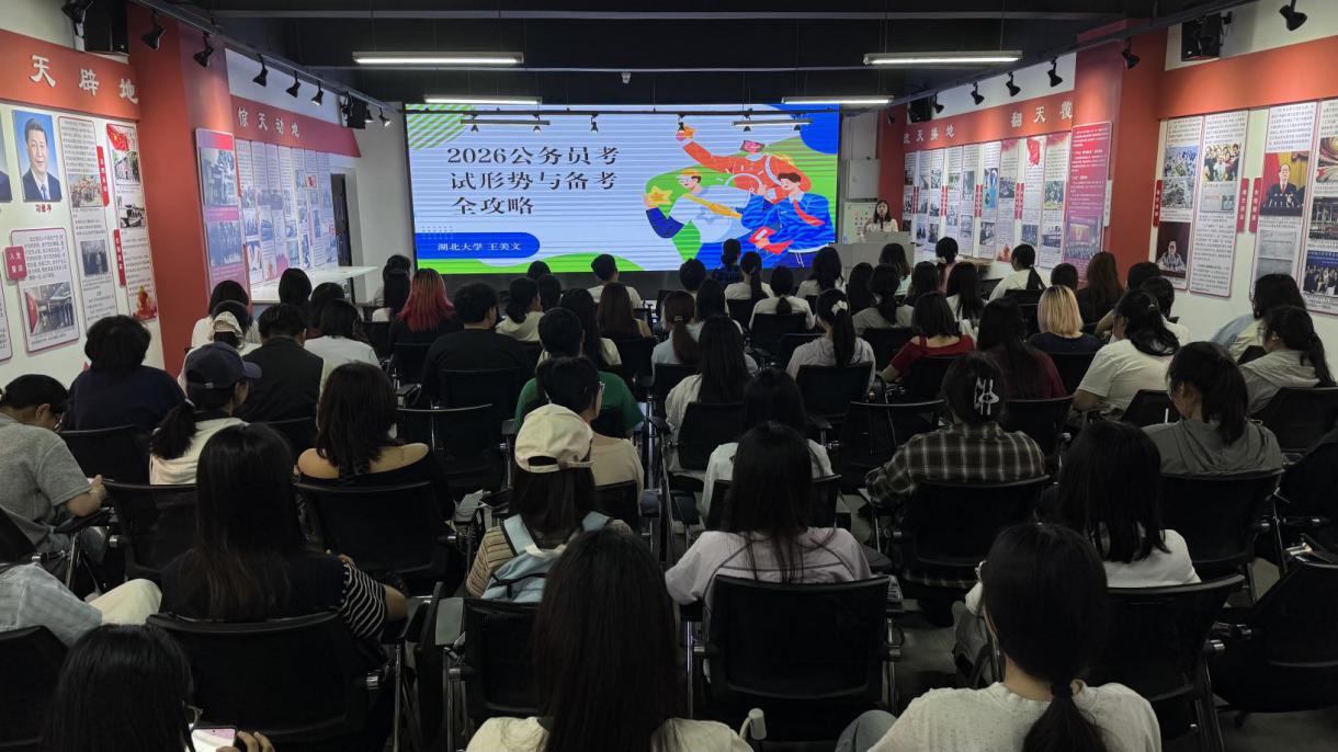 精准解读公考趋势 科学赋能备考之路 ——马克思主义学院顺利举办公务员考试形势与备考专题讲座
